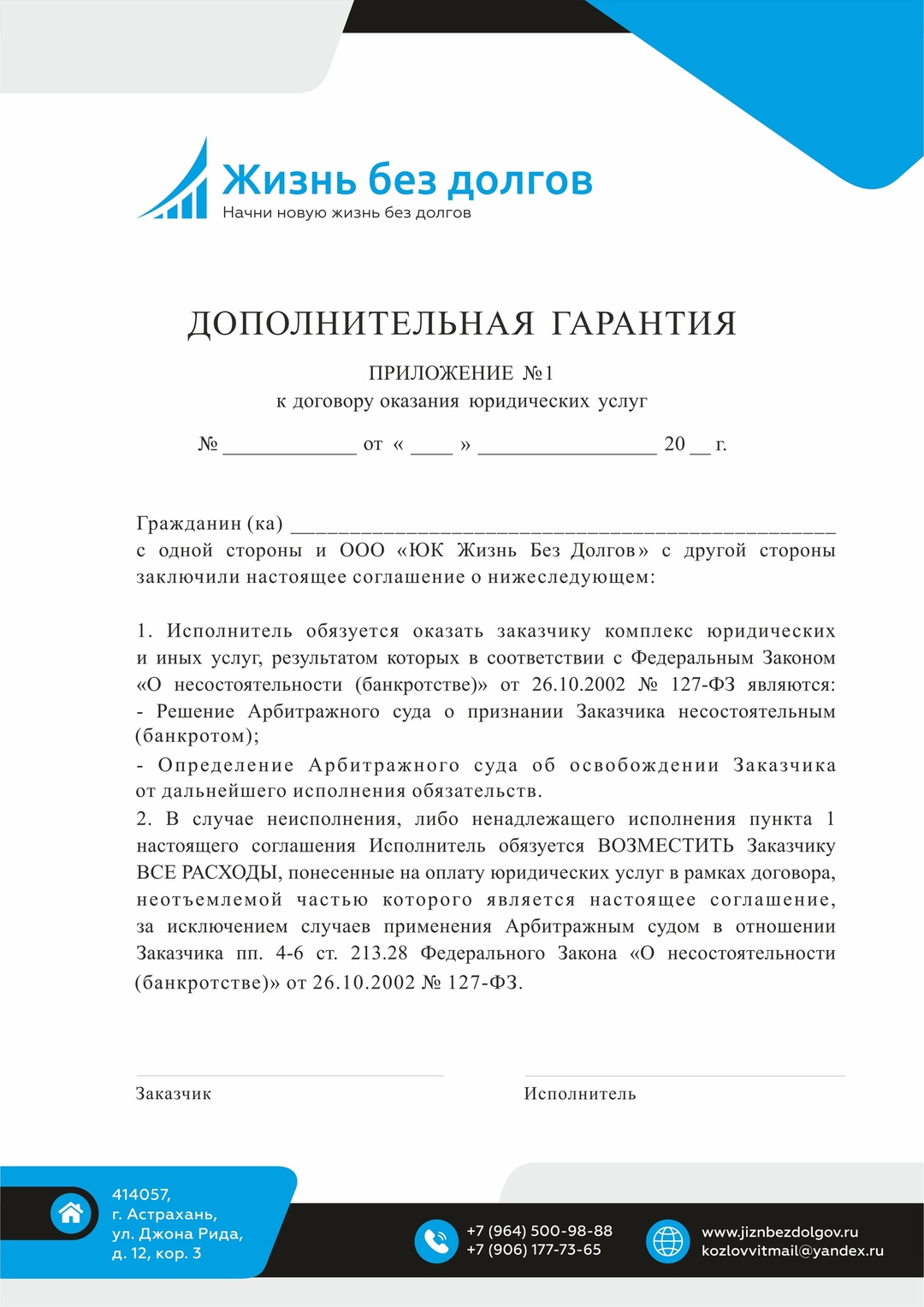 У нас появились дополнительные гарантии!